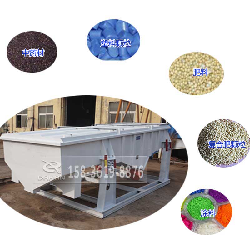 525型直線振動(dòng)篩適用物料：中藥材，塑料顆粒，肥料，復(fù)合肥顆粒，涂料。